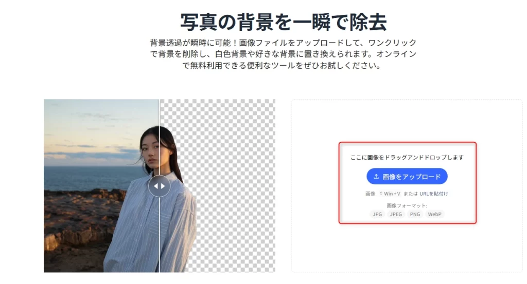 Gazoulabで画像背景を削除する方法 -2
