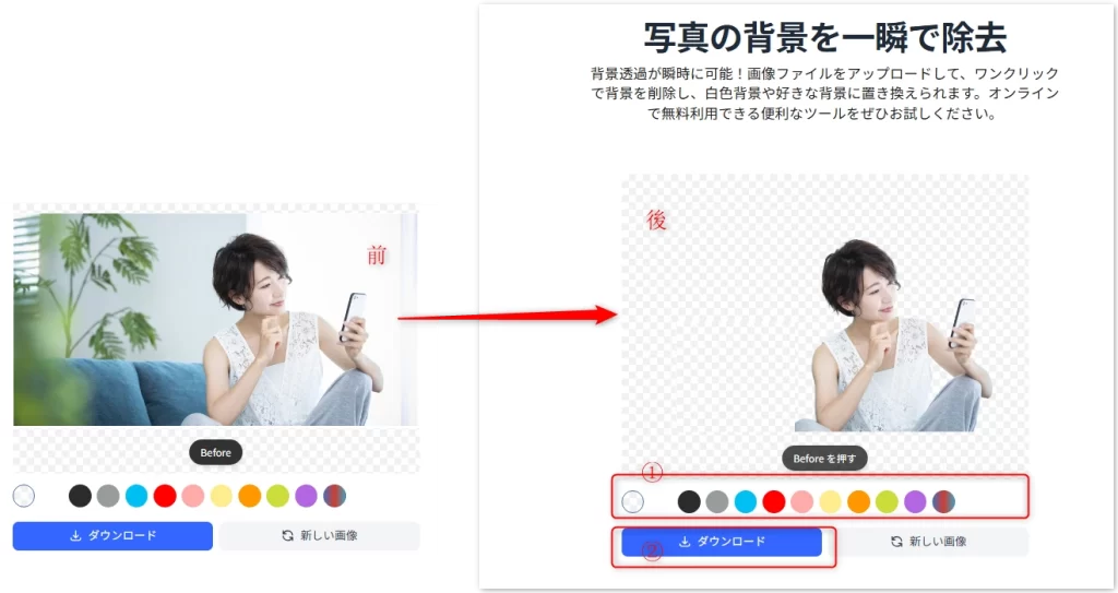 Gazoulabで画像背景を削除する方法 -3