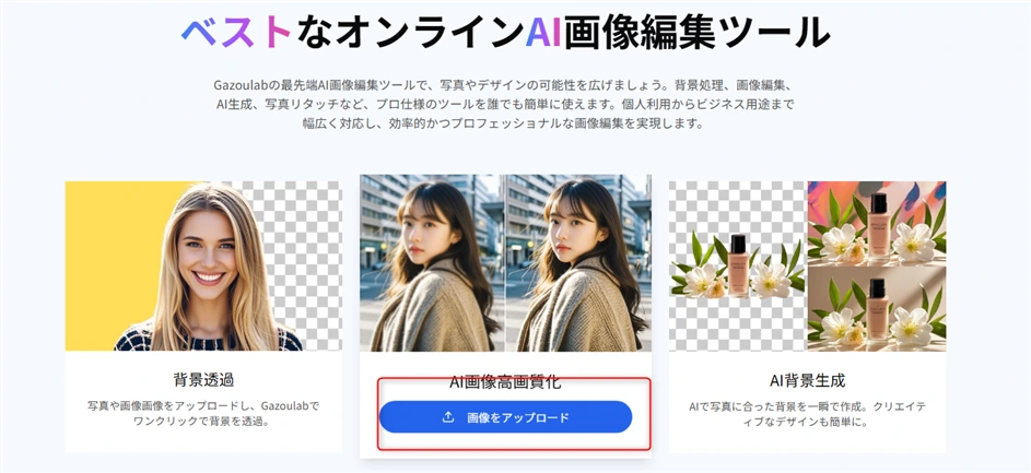 Gazoulabでぼやけた画像を高画質化する方法-1