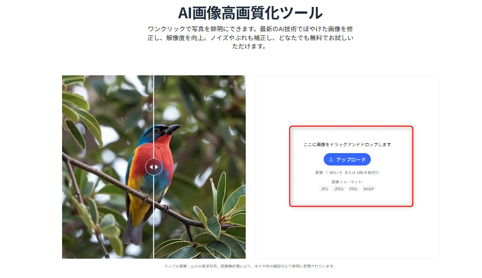 Gazoulabでぼやけた画像を高画質化する方法-2