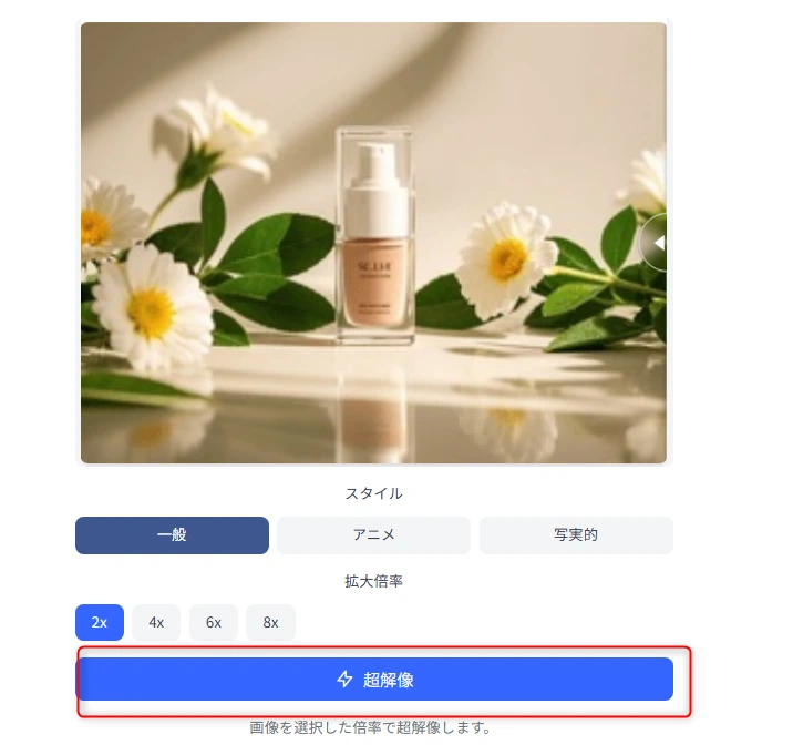 Gazoulabでぼやけた画像を高画質化する方法-3