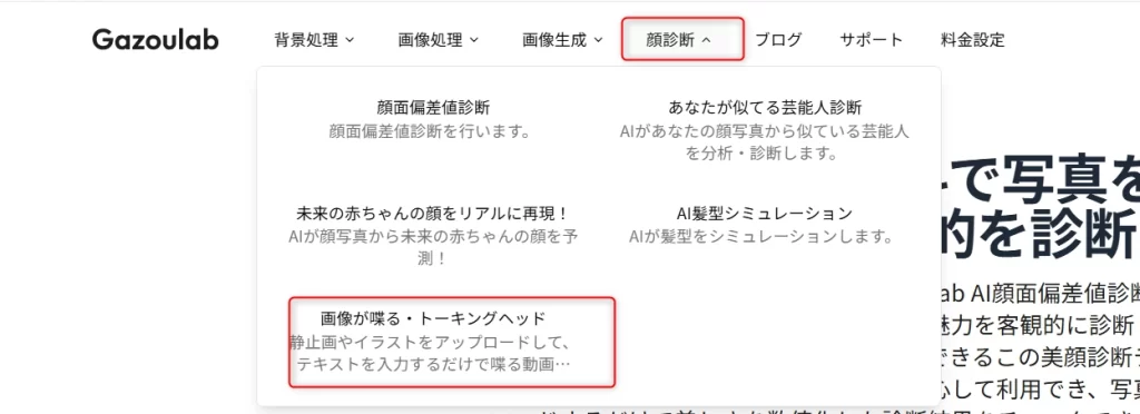 Gazoulabで画像を喋る動画に変換する方法-1