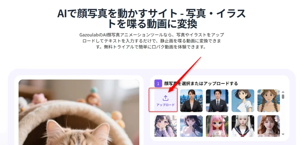 Gazoulabで画像を喋る動画に変換する方法-2