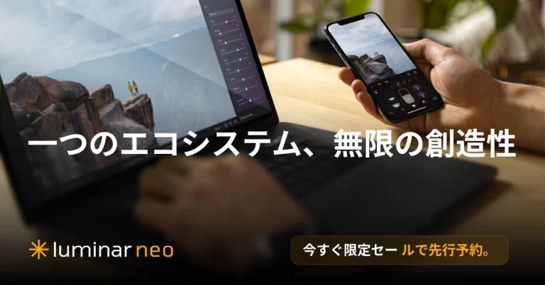 Luminar Neo限定セール