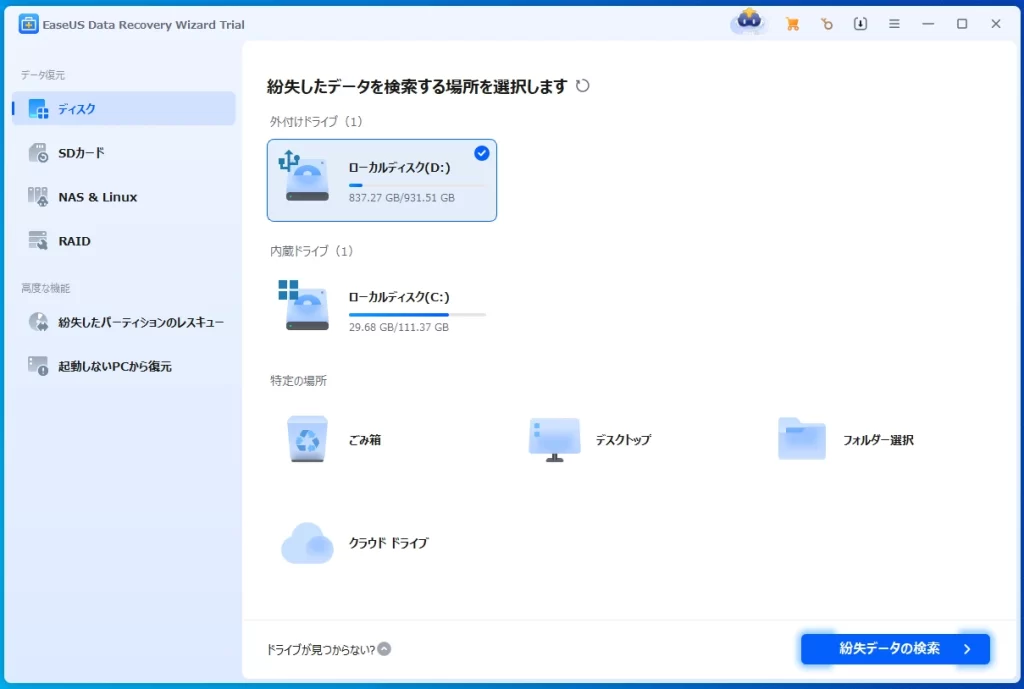 EaseUS Data Recovery Wizard-ホーム画面-New