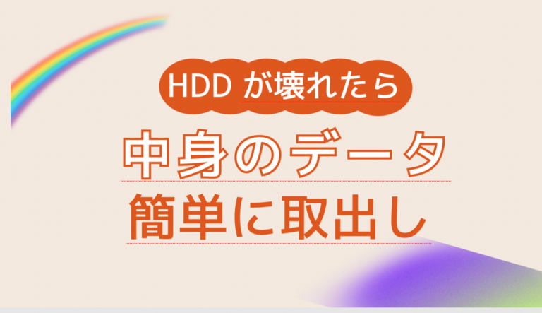 壊れたHDDデータ取出し