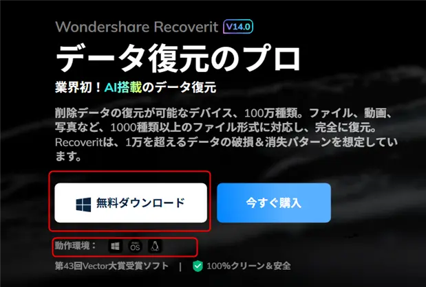 Recoverit 14使い方‐1