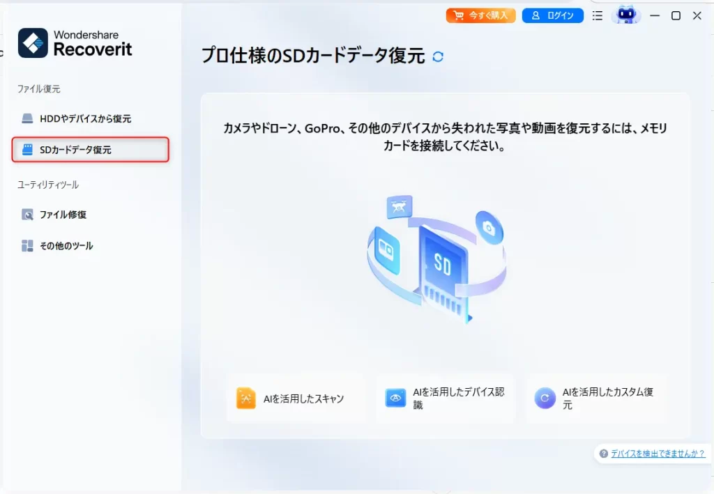 Recoverit 14使い方‐2