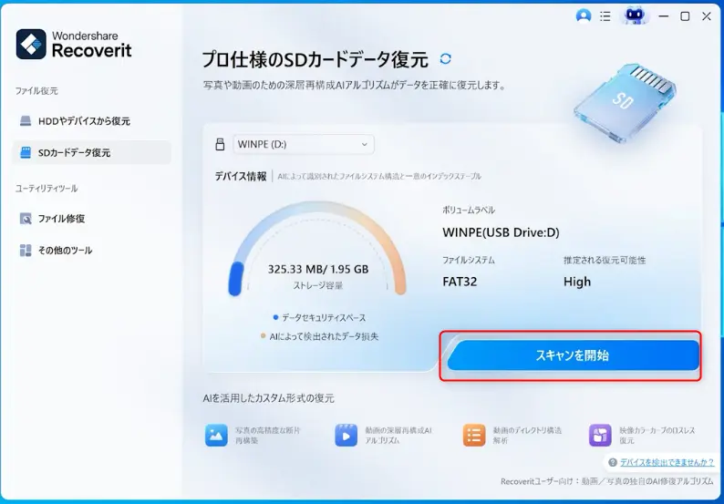 Recoverit 14使い方‐3