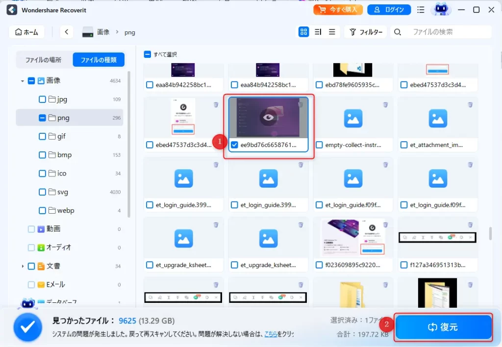 Recoverit 14使い方‐4