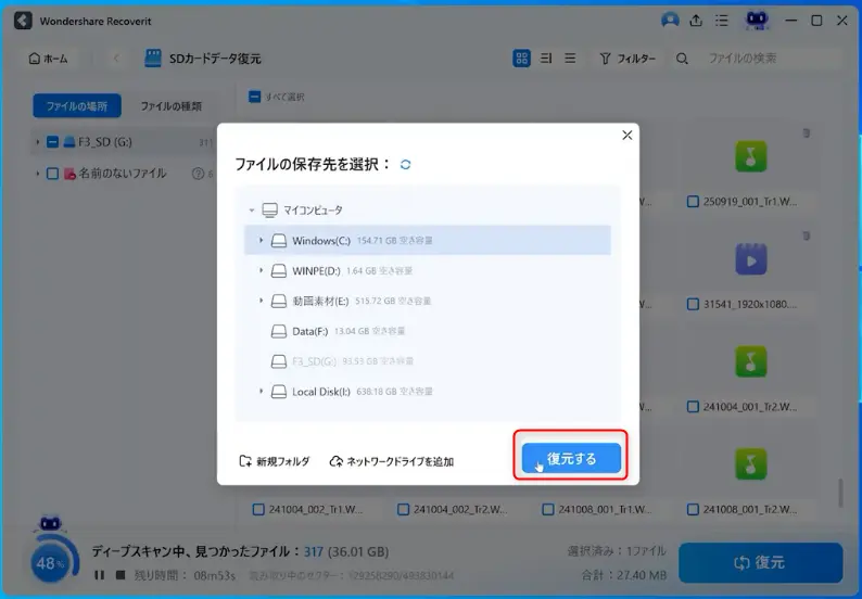 Recoverit 14使い方‐5