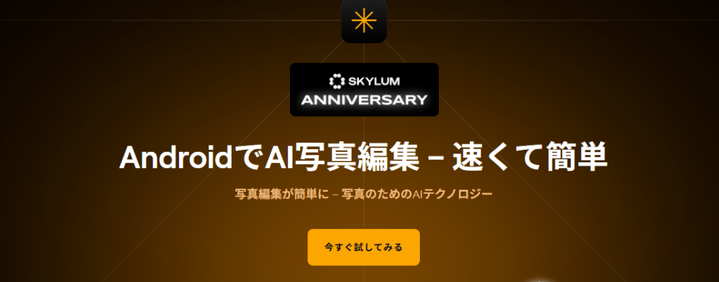 Luminar Android 2.0登場