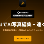 Luminar Android 2.0登場