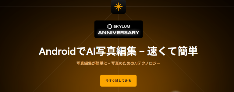 Luminar Android 2.0登場