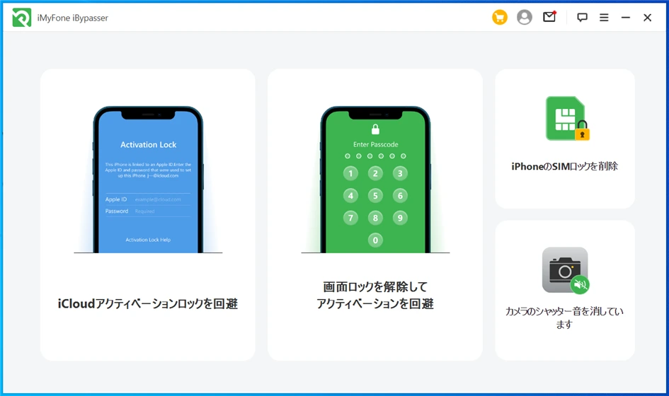 iMyFone iBypasserホーム画面