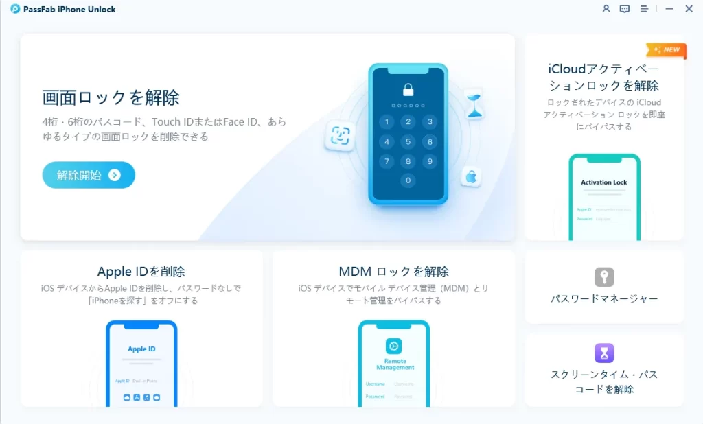 PassFab Activation Unlockerホーム画面