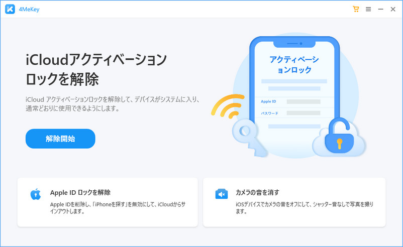 Tenorshare 4MeKeyホーム画面