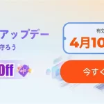 EaseUSバックアップデーキャンペーン