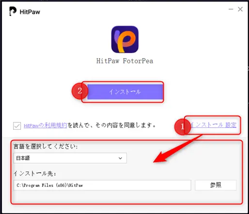 HitPaw FotorPeaのインストール