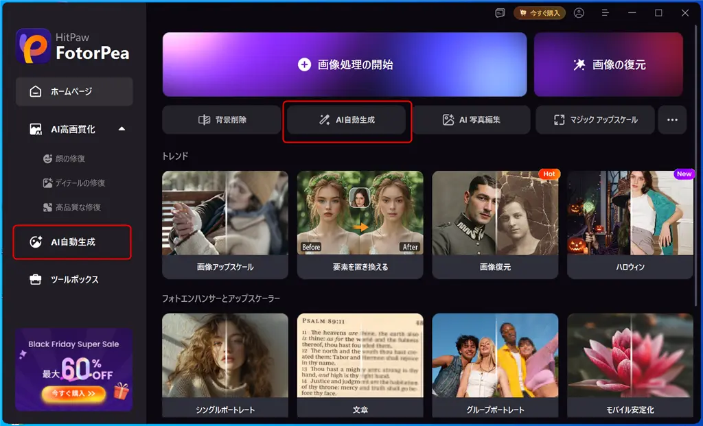 HitPaw FotorPeaでAI画像生成