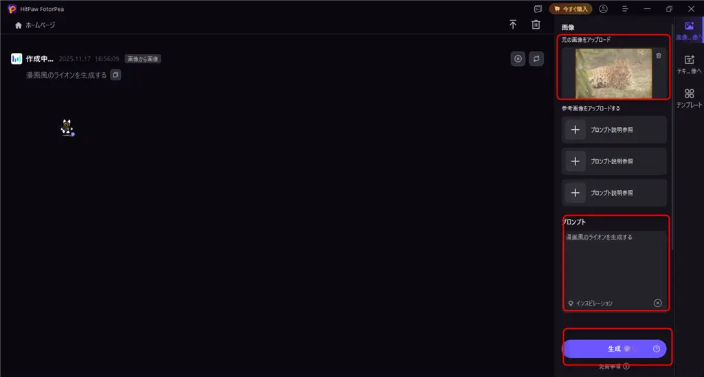 HitPaw FotorPeaでAI画像生成-1