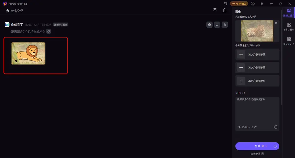 HitPaw FotorPeaでAI画像生成-3