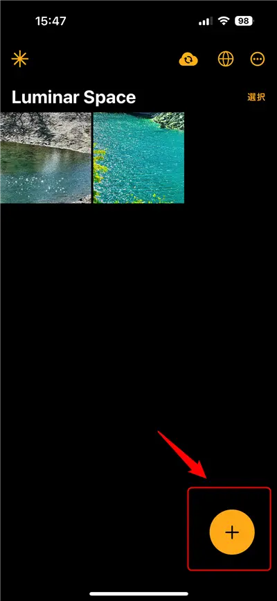 Luminar Mobileで写真を追加