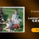 Luminar Neo最新版リリース