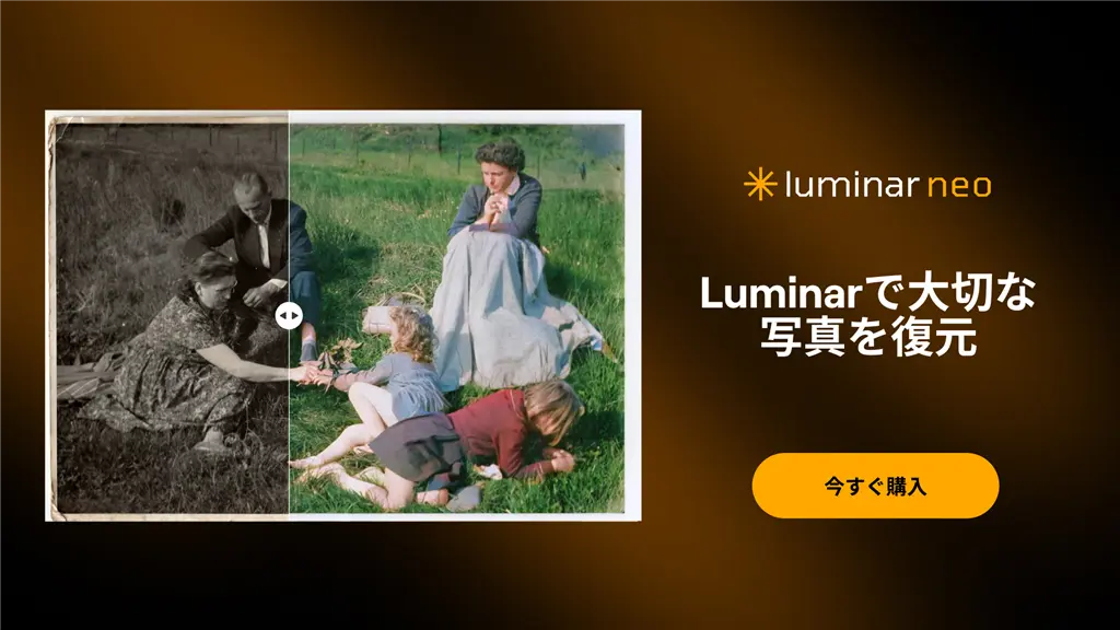 Luminar Neo最新版リリース