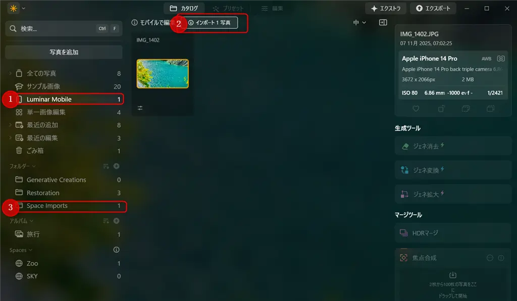 Luminar Neoで写真を開く