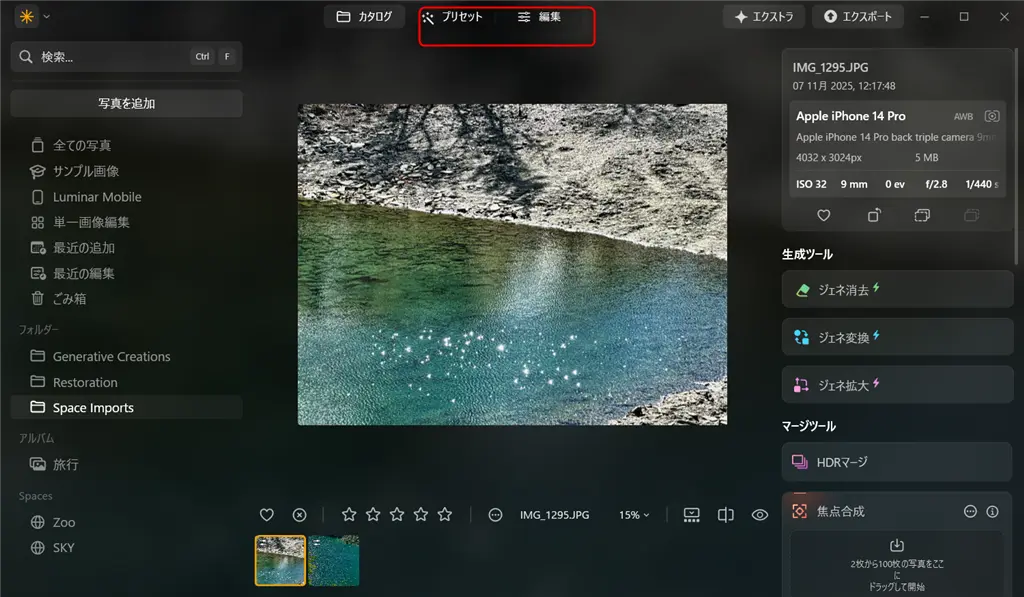 Luminar Neoで編集を再開