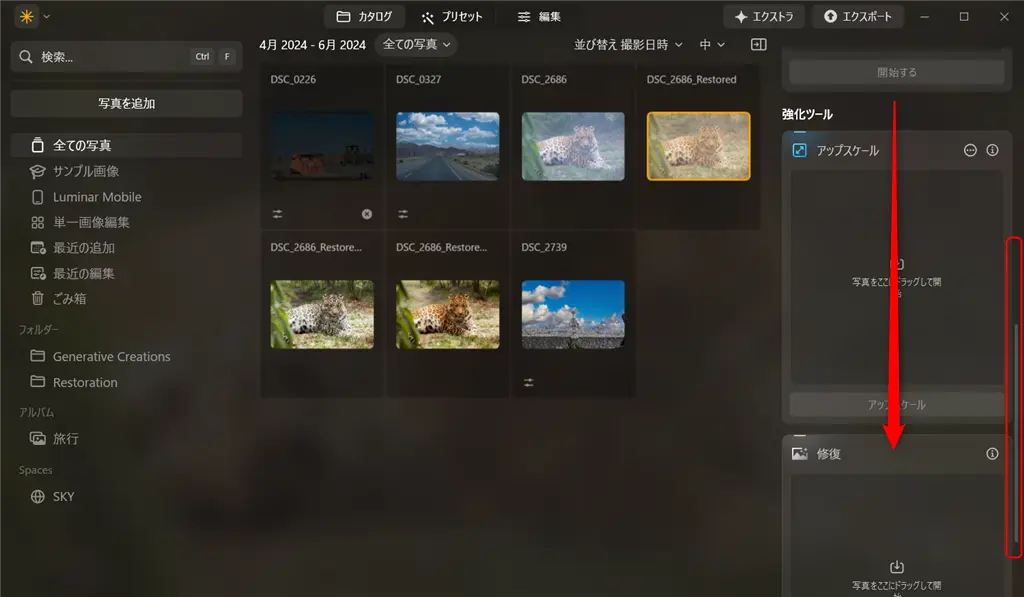 Luminar Neoを起動