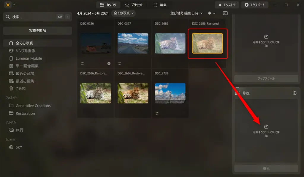 修復したい写真を追加