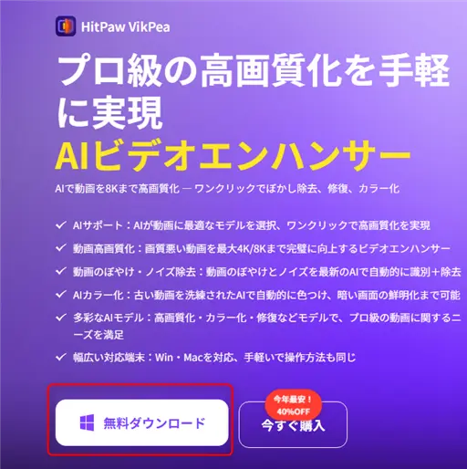 HitPaw VikPeaのダウンロード