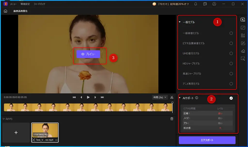 HitPaw VikPeaで動画を高画質化する方法-3
