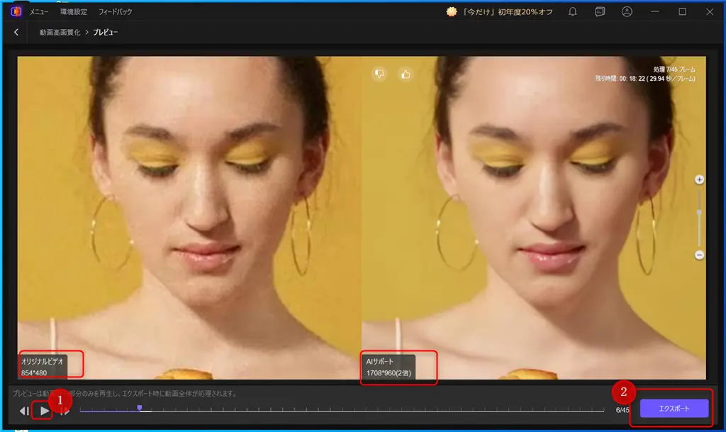 HitPaw VikPeaで動画を高画質化する方法-4
