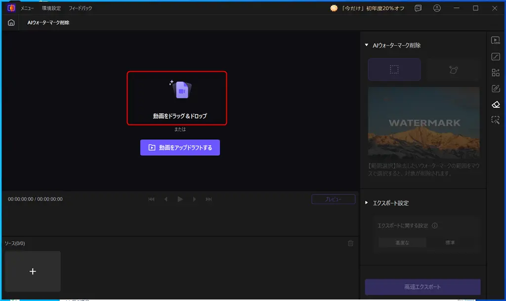 HitPaw VikPeaで動画透かしを削除する方法-2