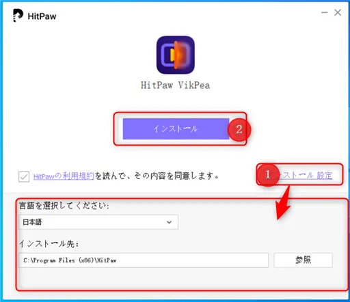 HitPaw VikPeaのインストール