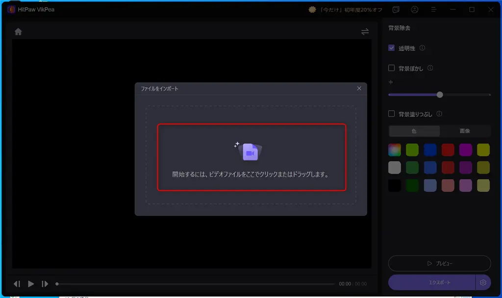 HitPaw VikPeaで動画背景透過放生法-2