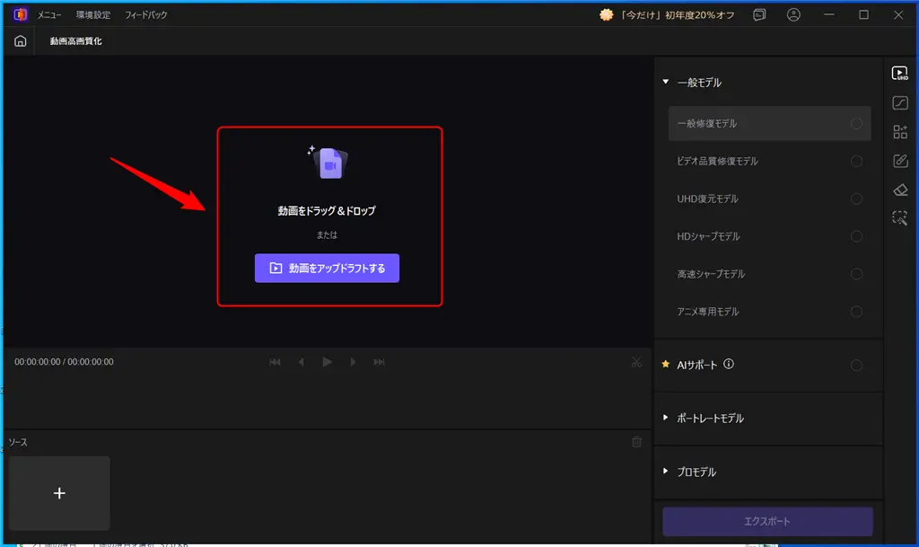 HitPaw VikPeaで動画を高画質化する方法-2