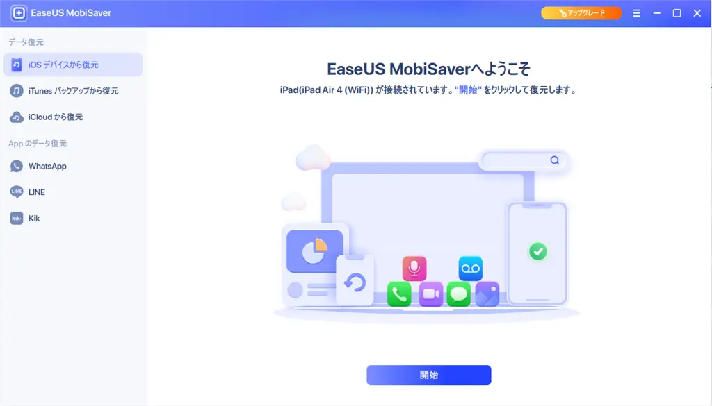 EaseUS MobiSaver（iPhoneデータ復元）