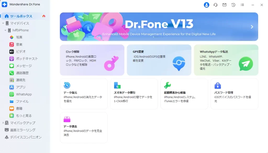 Dr.Fone – iPhoneデータ復元