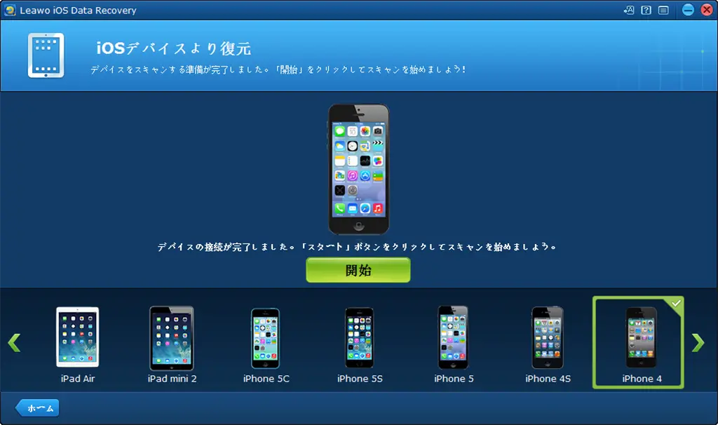 Leawo iPhoneデータ復元