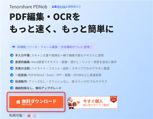 PDNobのダウンロード