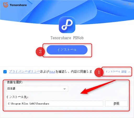 PDNobのインストール
