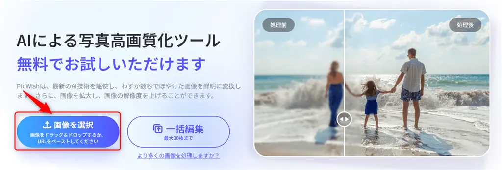 PicWishの使い方-画像高画質化-1