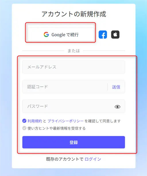 PicWishの使い方-アカウント登録-2