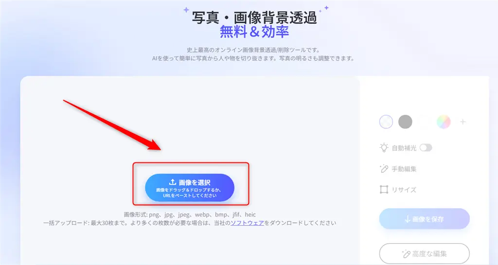 PicWishの使い方-背景透過-2
