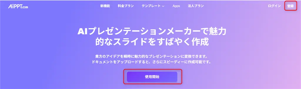 AiPPTの使い方-1