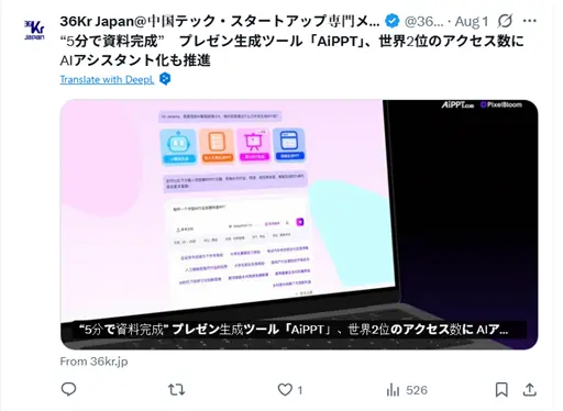 AiPPTの安全性
